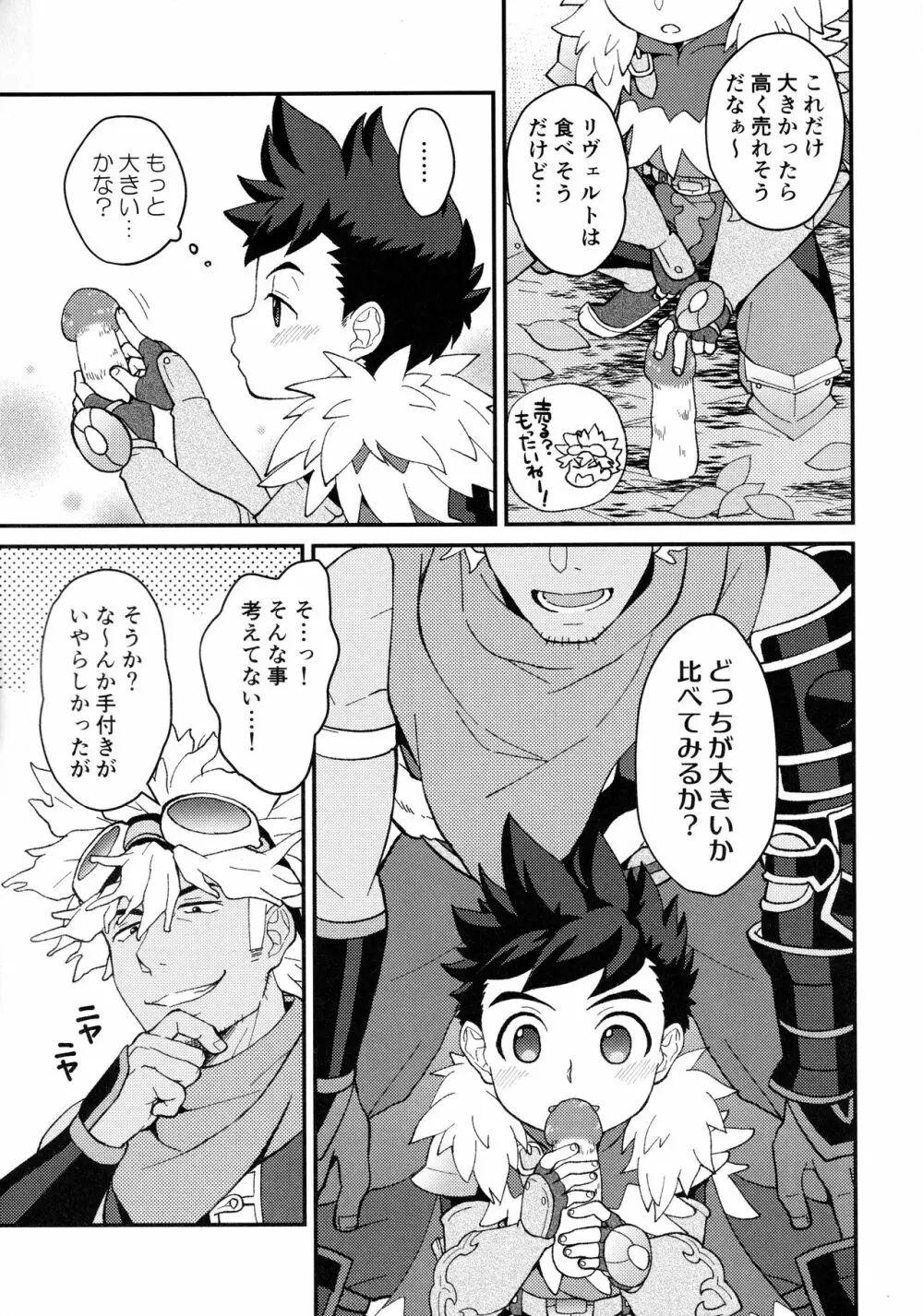リュートくんは我慢が出来ない - page16