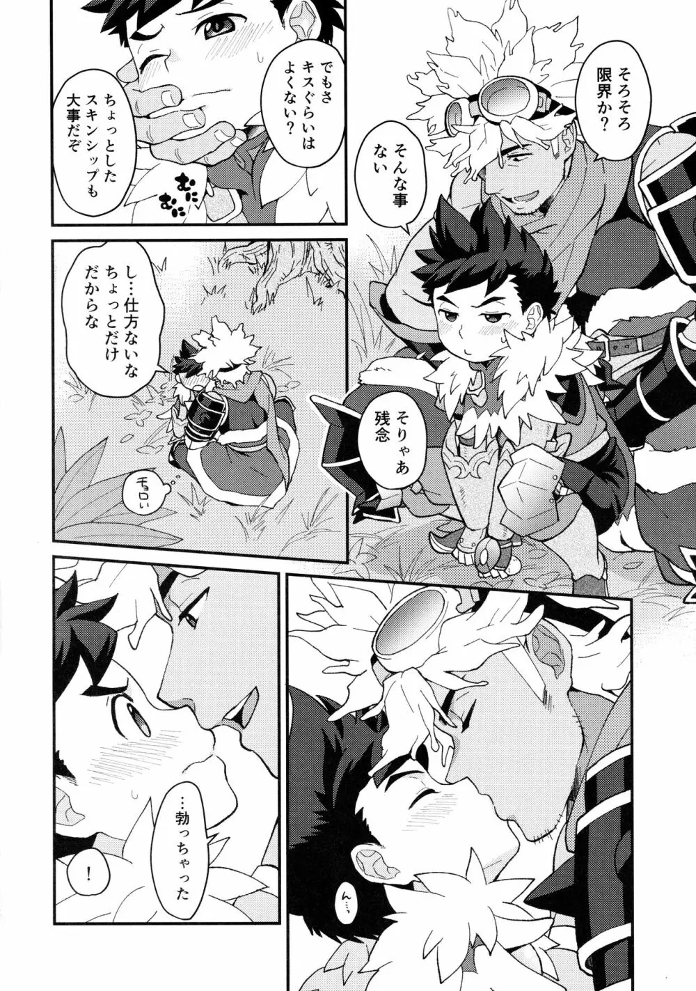リュートくんは我慢が出来ない - page17