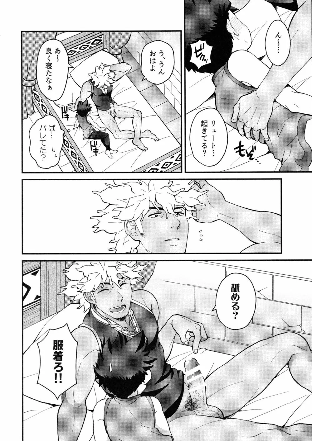 リュートくんは我慢が出来ない - page21