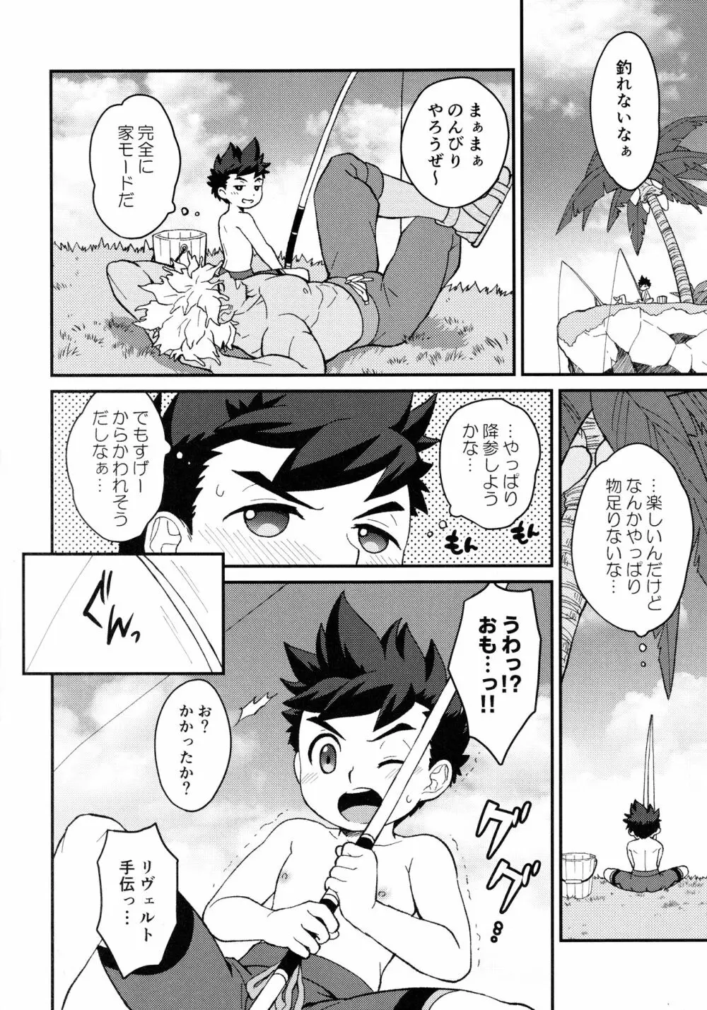 リュートくんは我慢が出来ない - page23