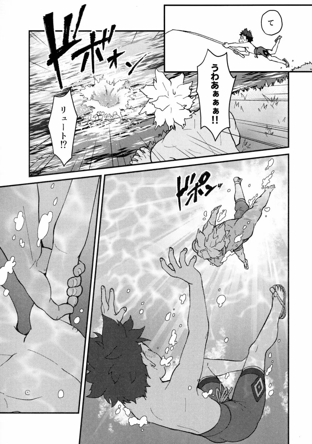 リュートくんは我慢が出来ない - page24