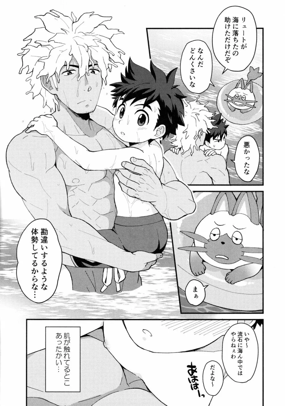 リュートくんは我慢が出来ない - page26