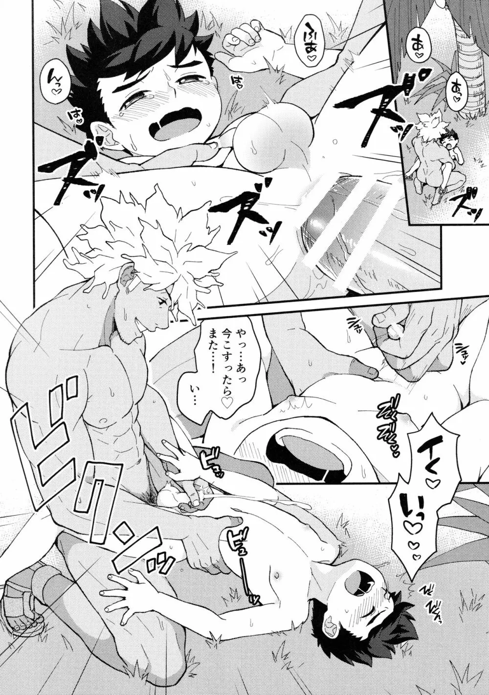 リュートくんは我慢が出来ない - page37