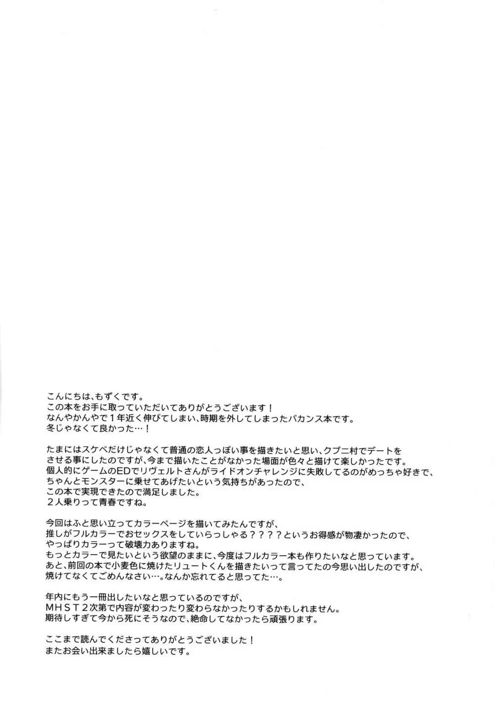 リュートくんは我慢が出来ない - page42