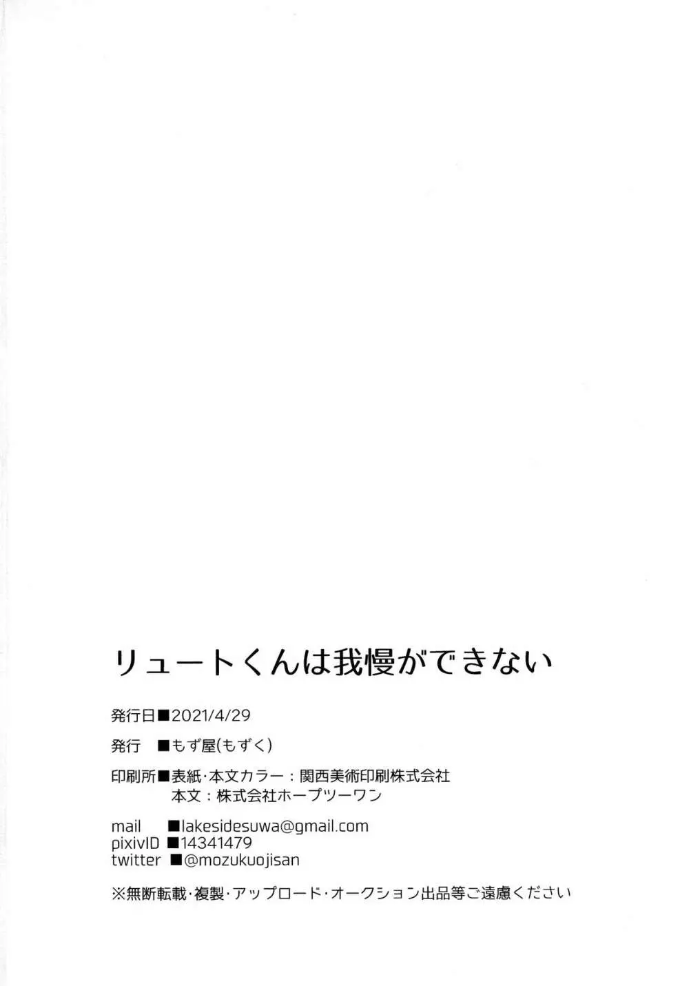 リュートくんは我慢が出来ない - page43