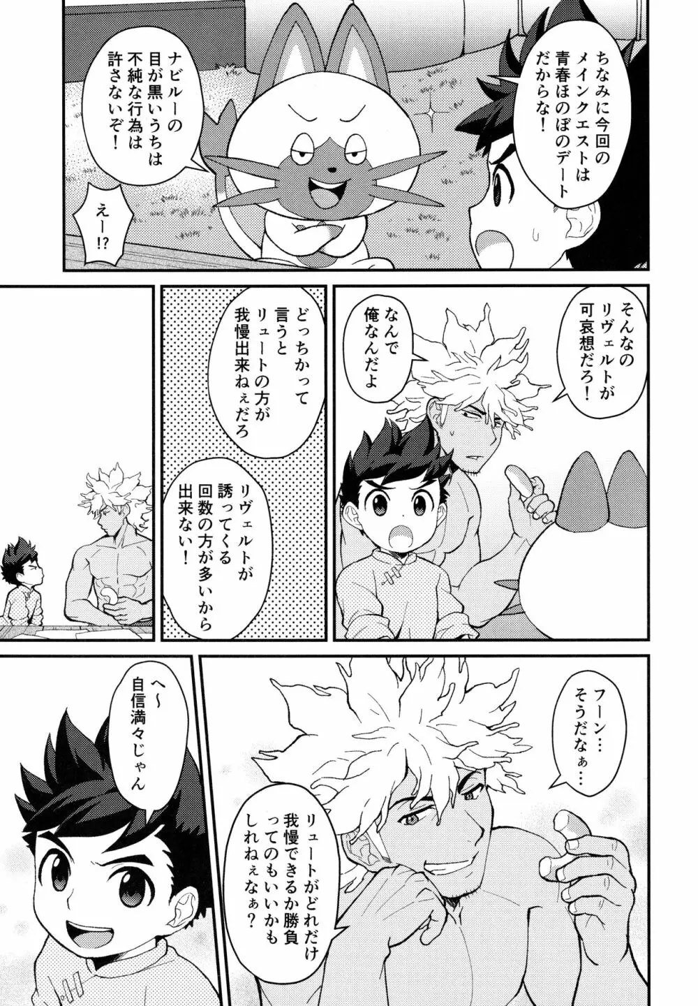 リュートくんは我慢が出来ない - page8