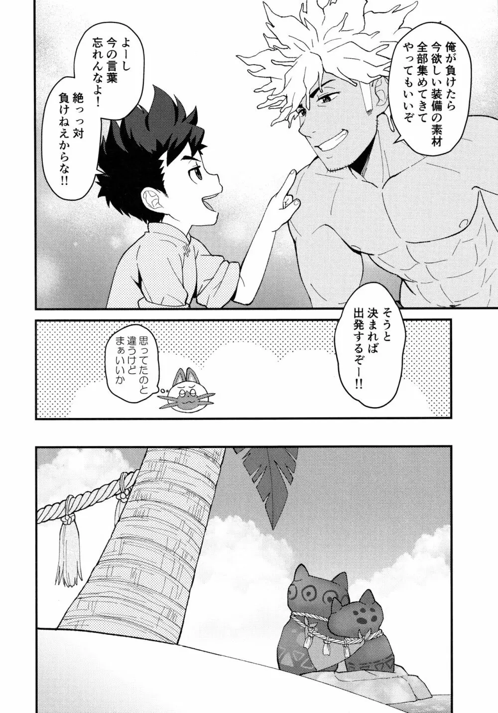 リュートくんは我慢が出来ない - page9