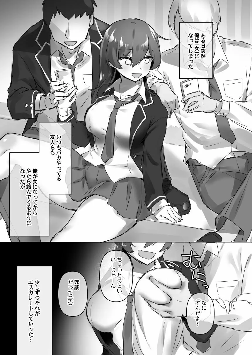 女体化・TSFまとめ! - page5
