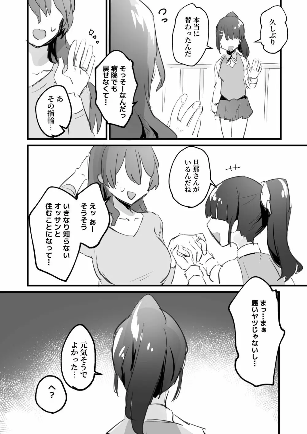 女体化・TSFまとめ! - page56