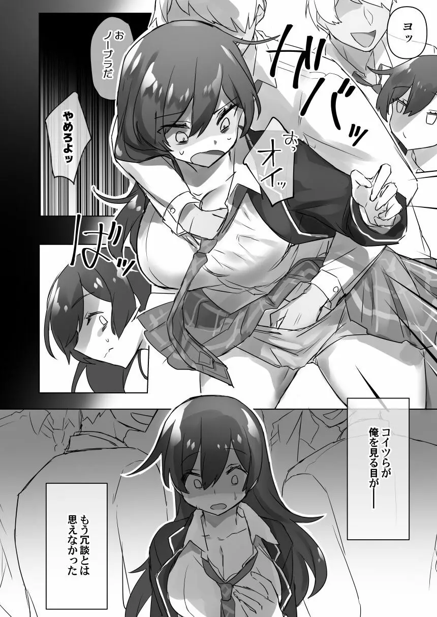女体化・TSFまとめ! - page6