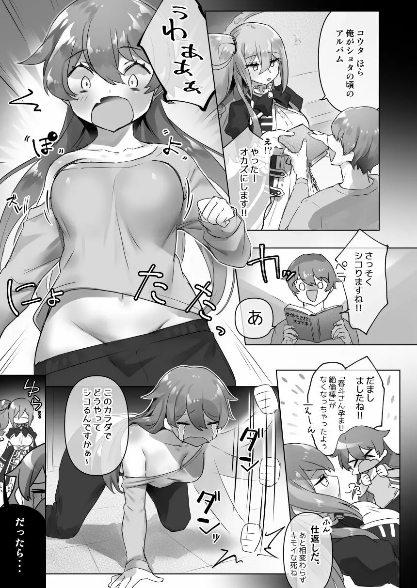 女体化・TSFまとめ! - page73