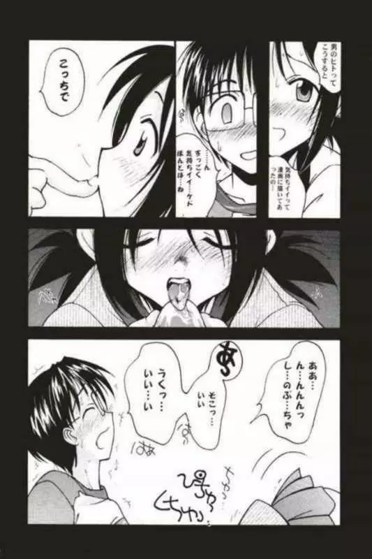 東大ではおしえてくれないコト - page11