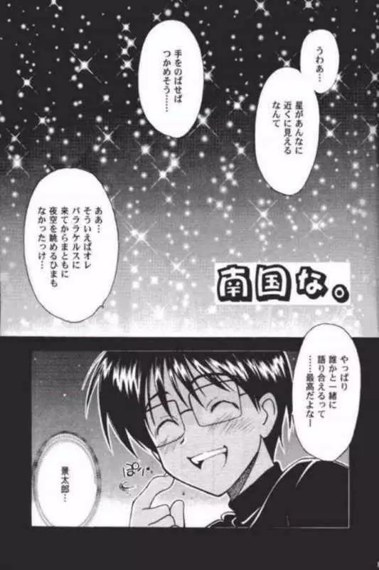 東大ではおしえてくれないコト - page14