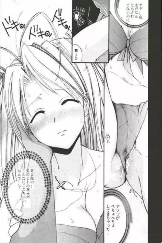 東大ではおしえてくれないコト - page16