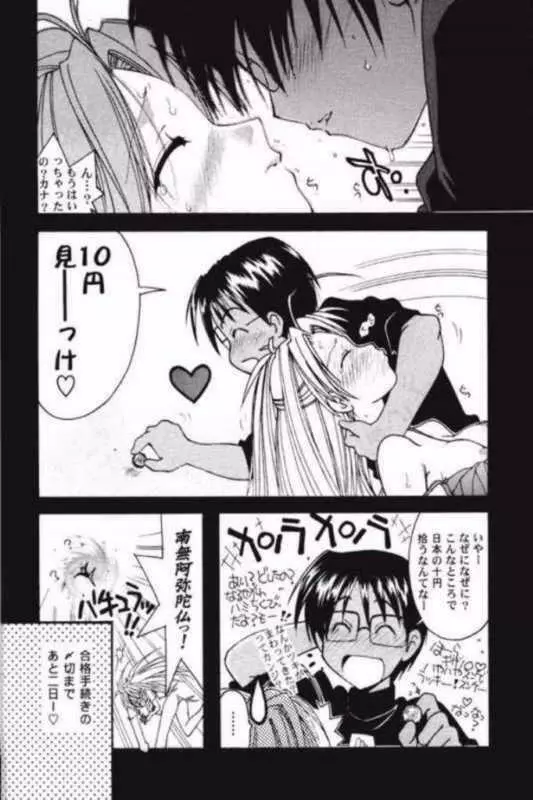 東大ではおしえてくれないコト - page21