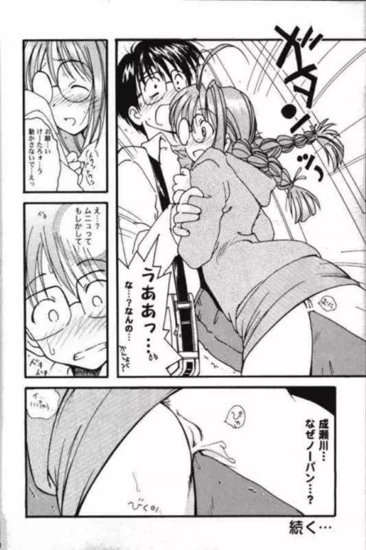 東大ではおしえてくれないコト - page23