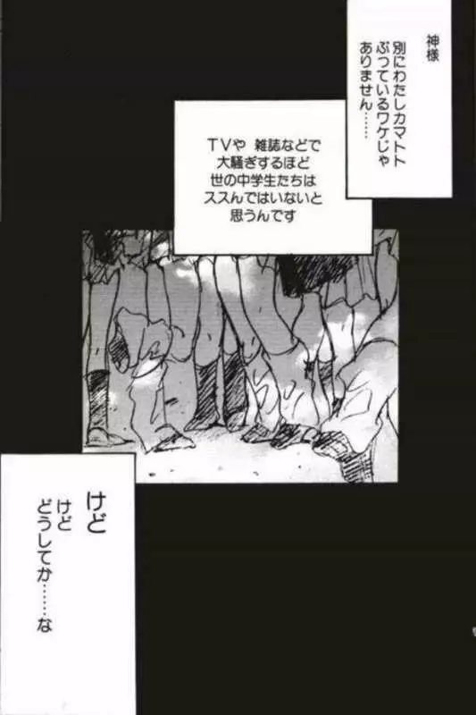 東大ではおしえてくれないコト - page30