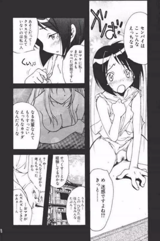 東大ではおしえてくれないコト - page35