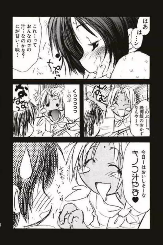 東大ではおしえてくれないコト - page41