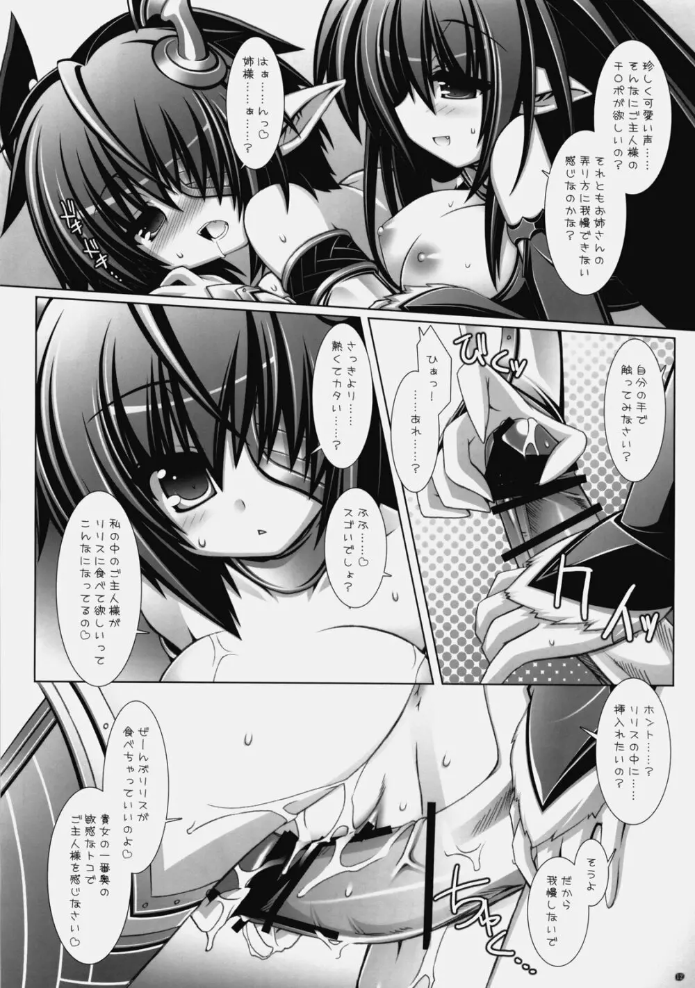 サクリリス - page11
