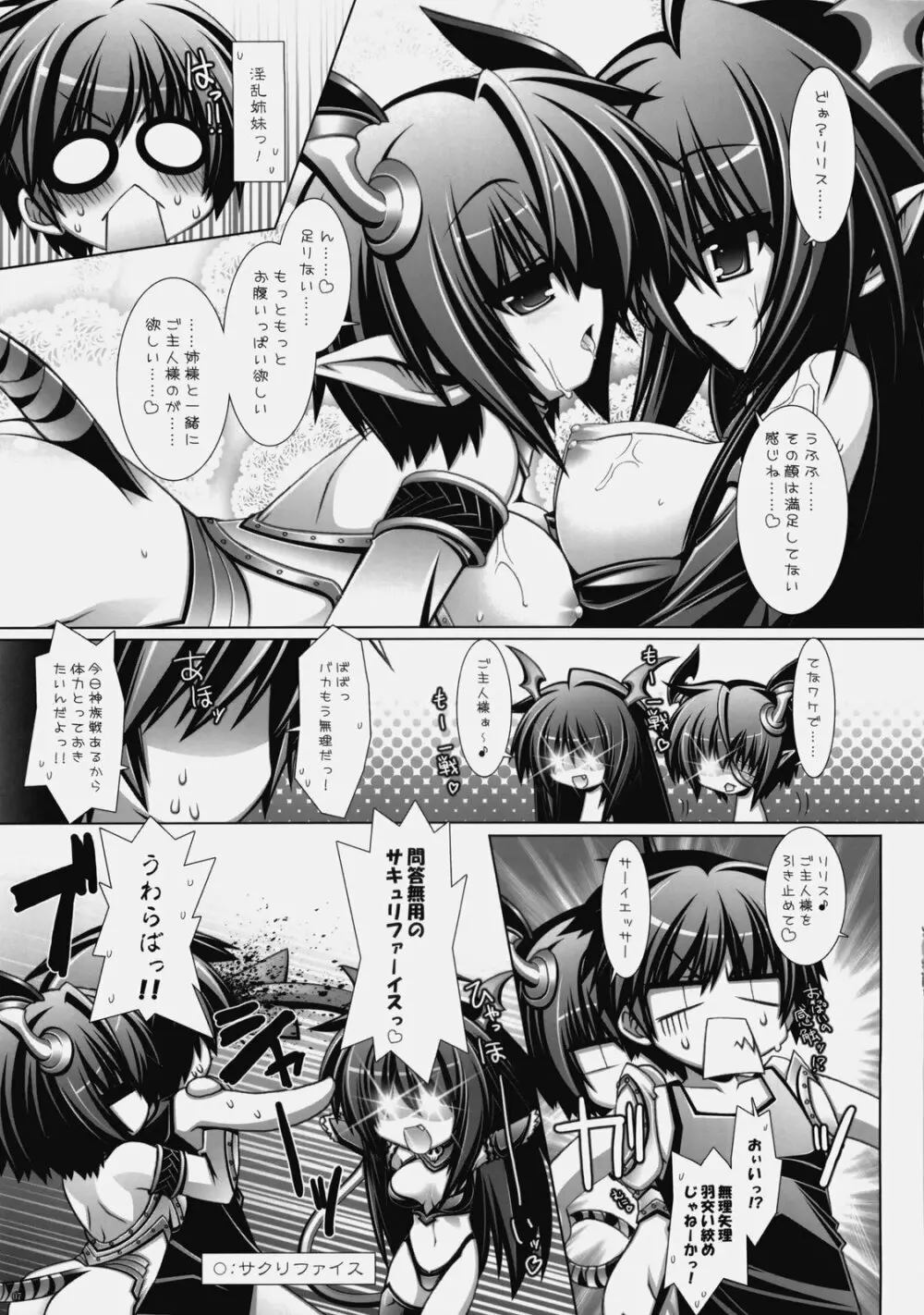 サクリリス - page6