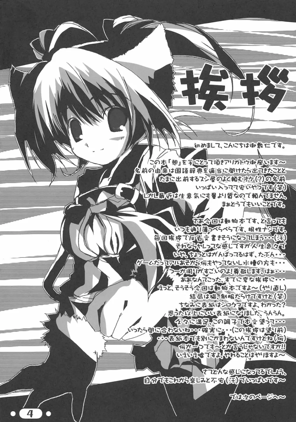 憩～いこい～ - page3