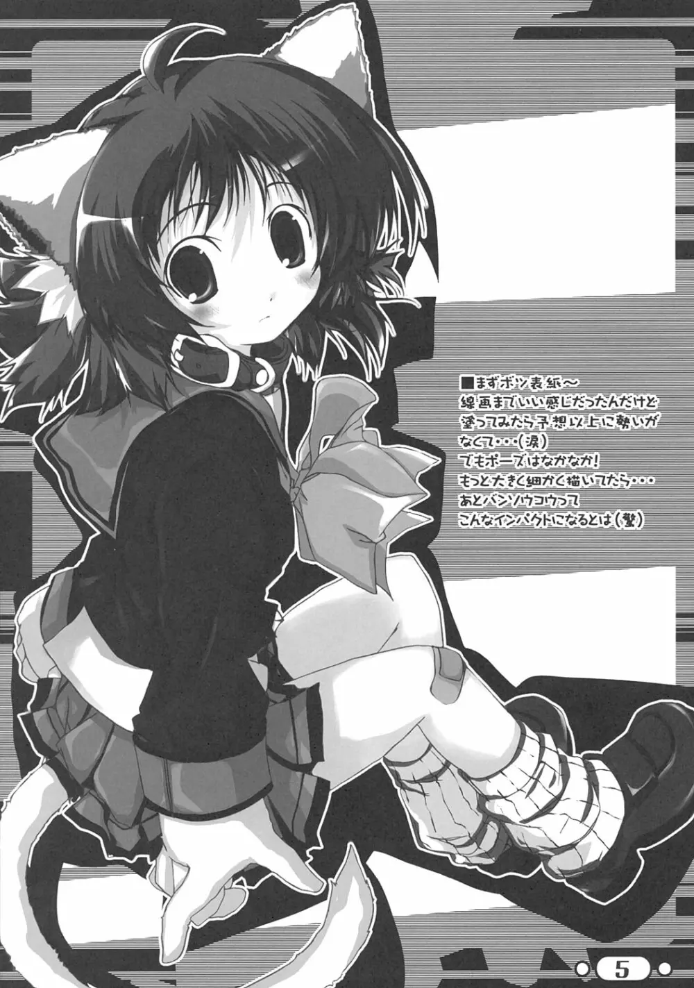 憩～いこい～ - page4
