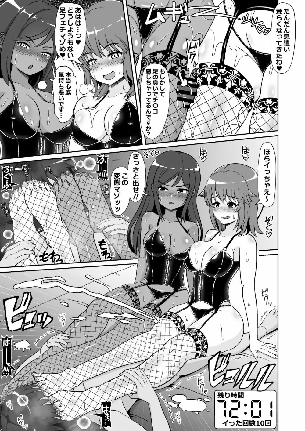 凄テク女優たちに犯され100分耐久で彼女を救う企画に挑戦してみた! - page12