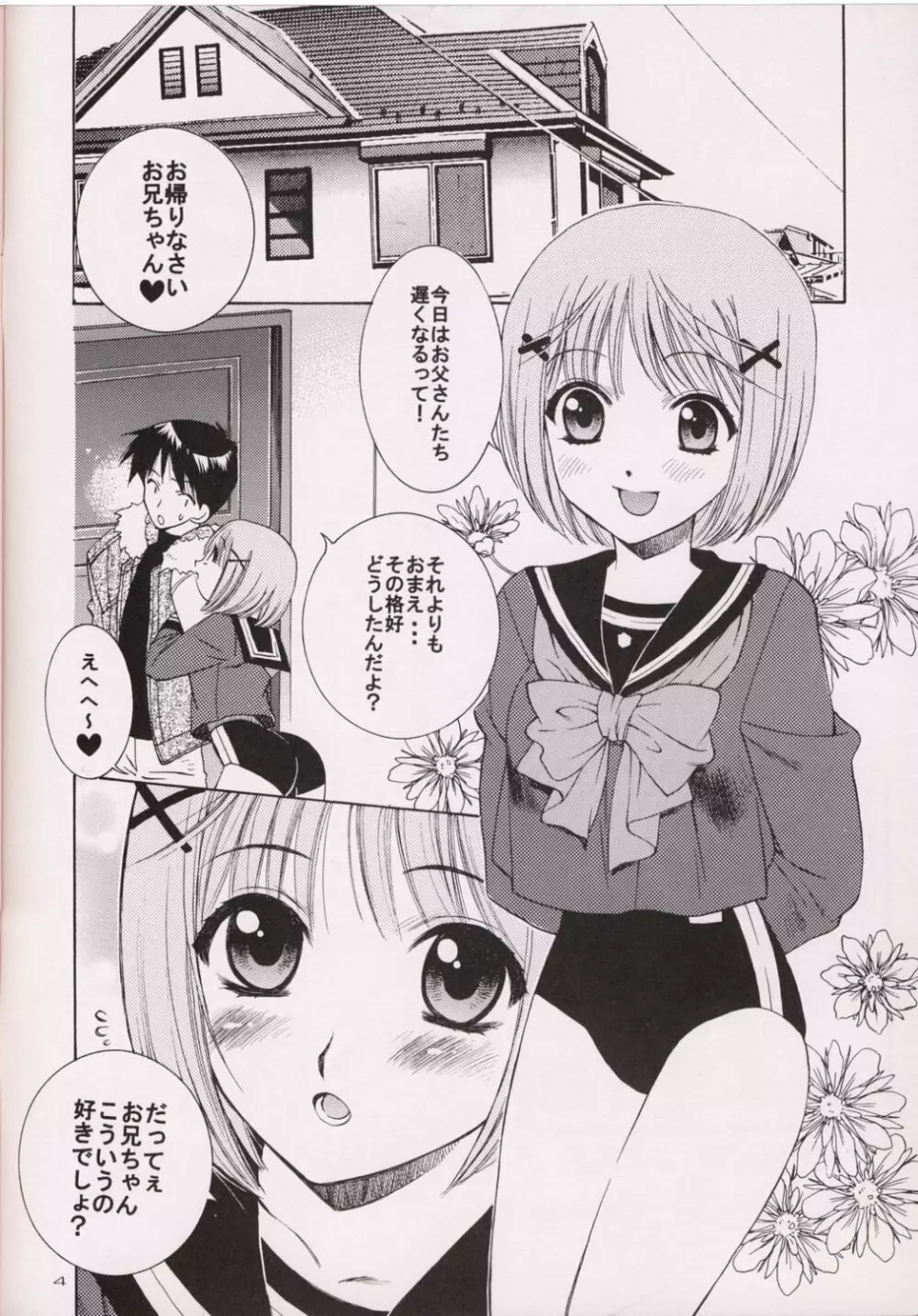妹萌。 - page3