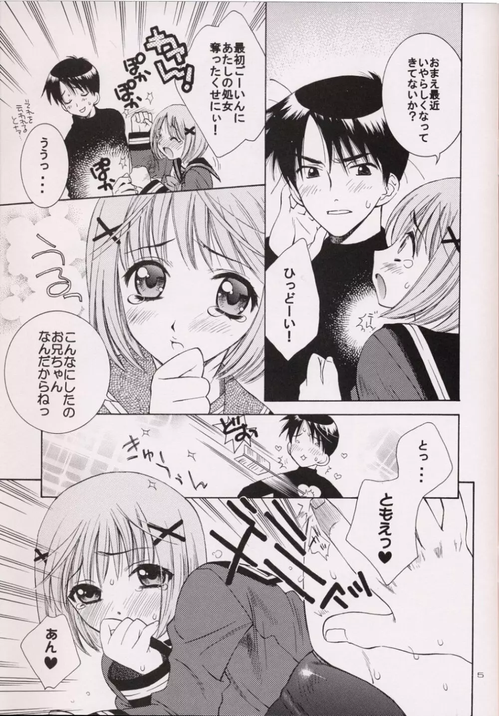 妹萌。 - page4