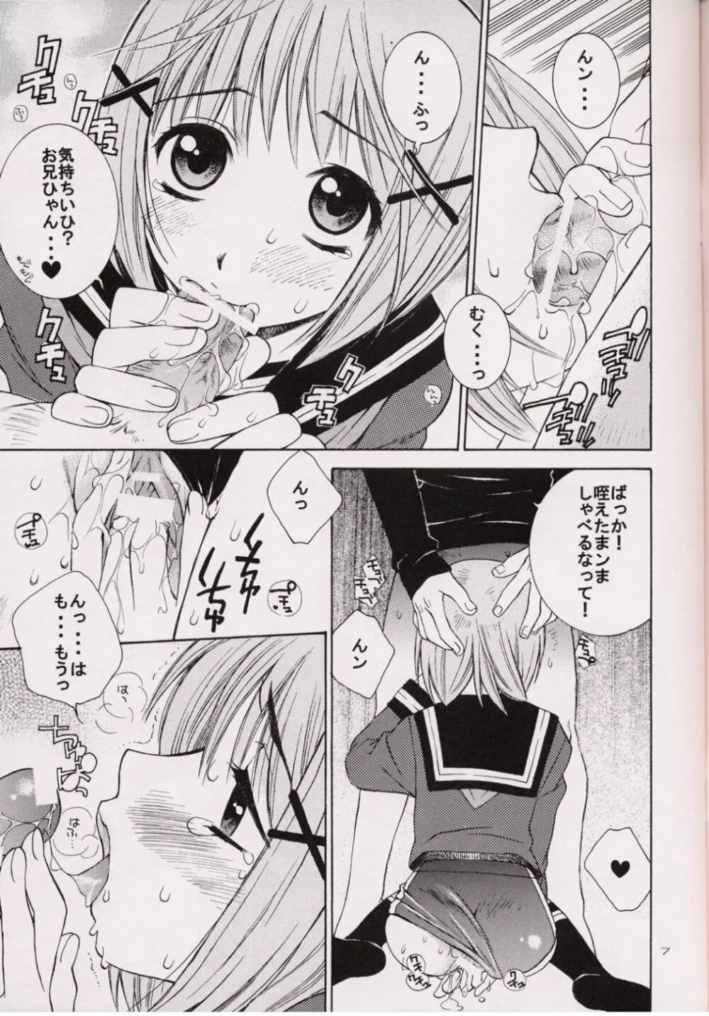 妹萌。 - page6