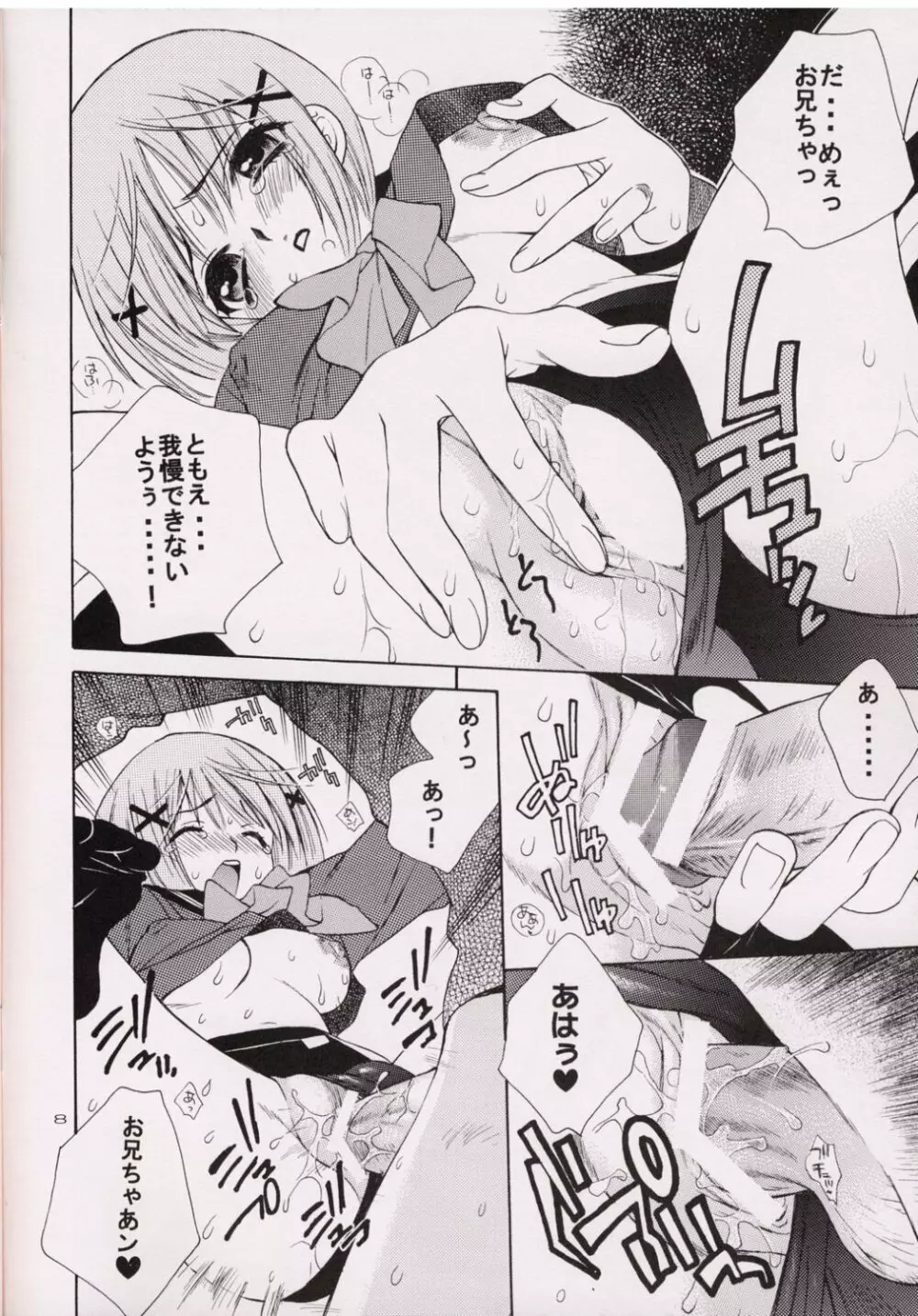 妹萌。 - page7