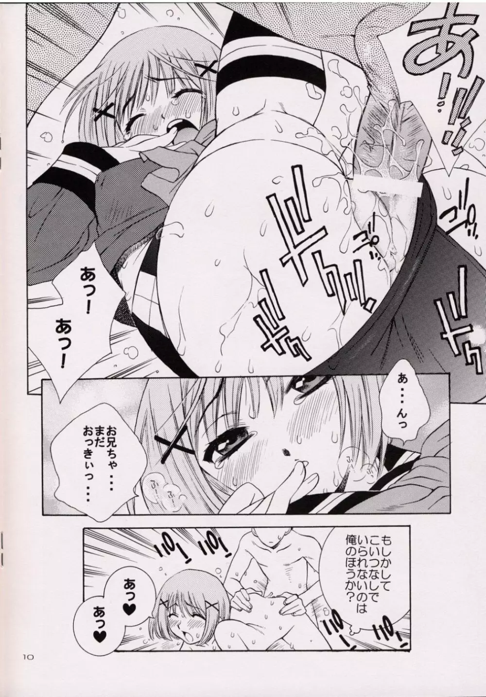 妹萌。 - page9