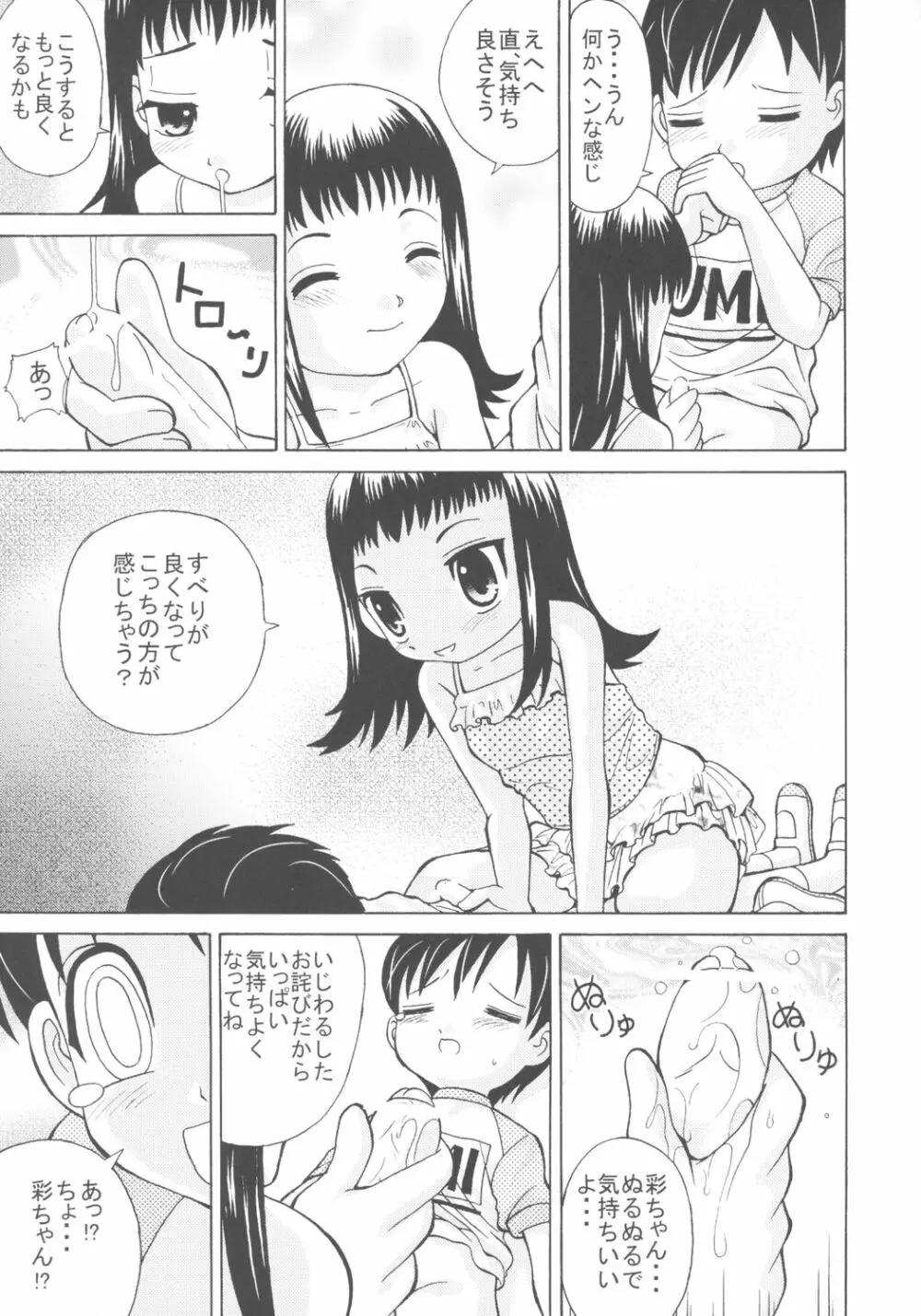 女児パンツ風味 - page12