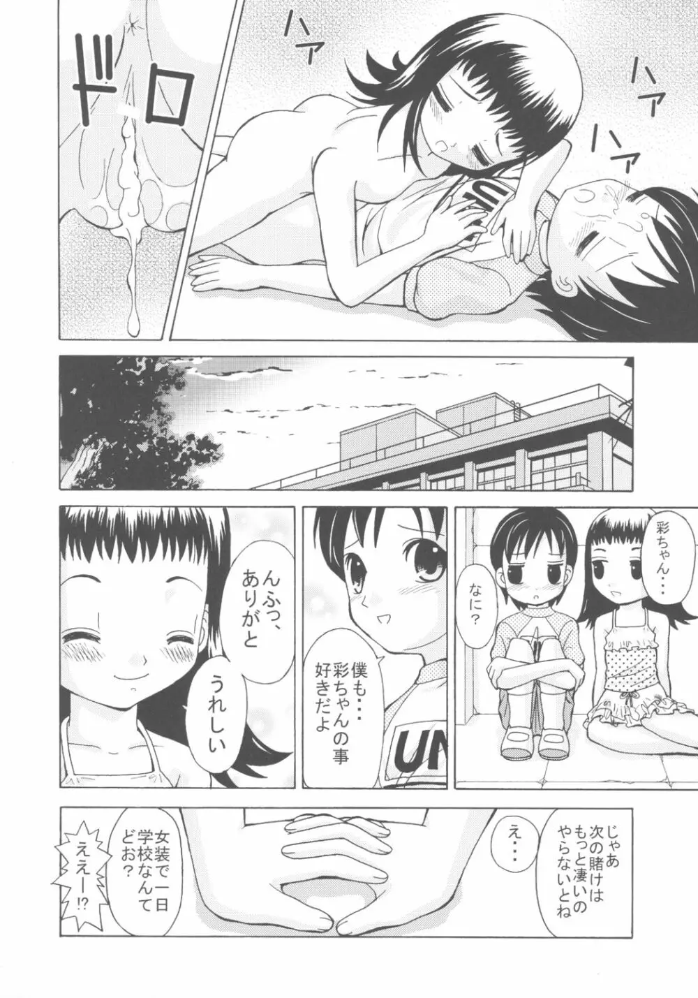 女児パンツ風味 - page19
