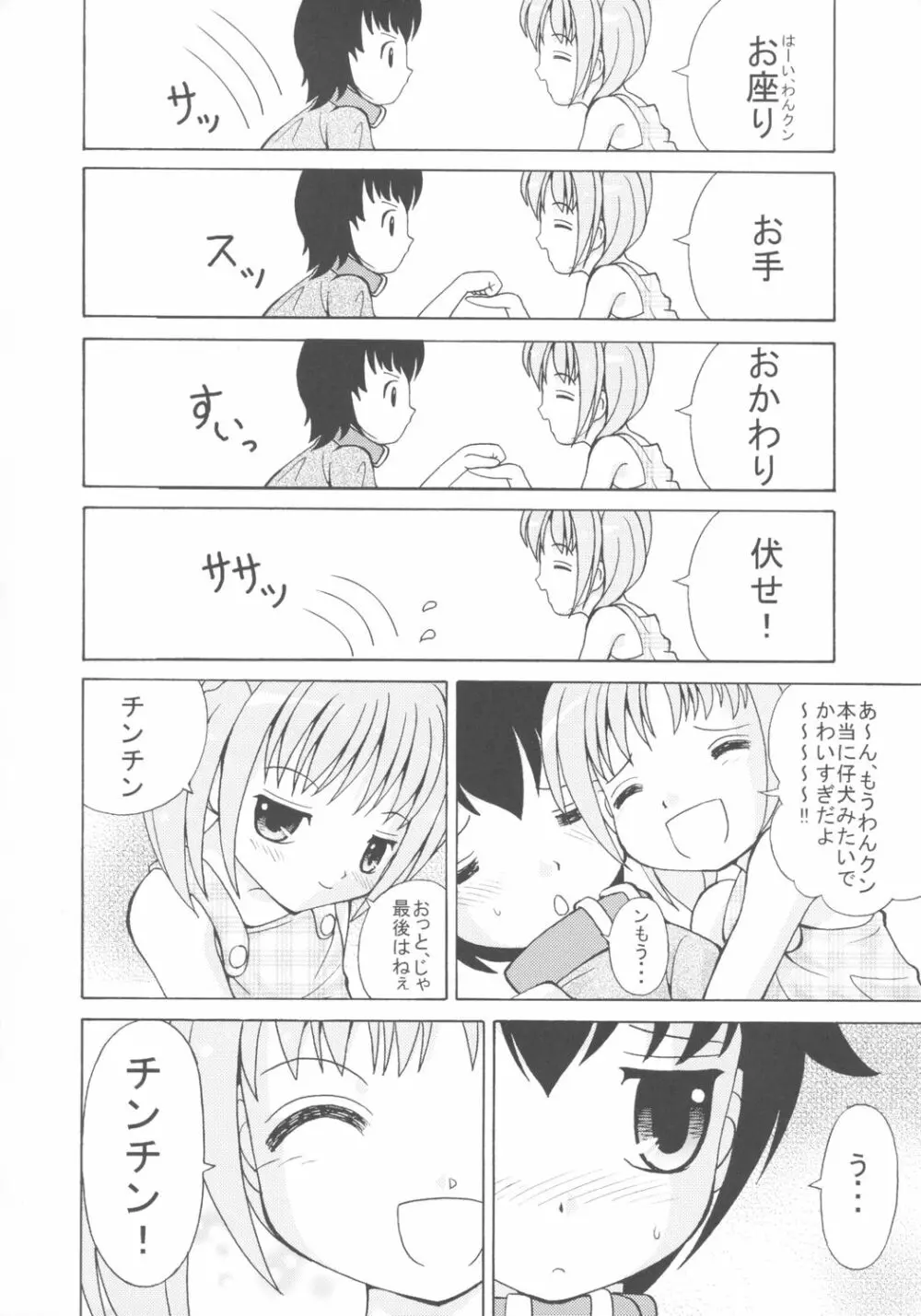 女児パンツ風味 - page21