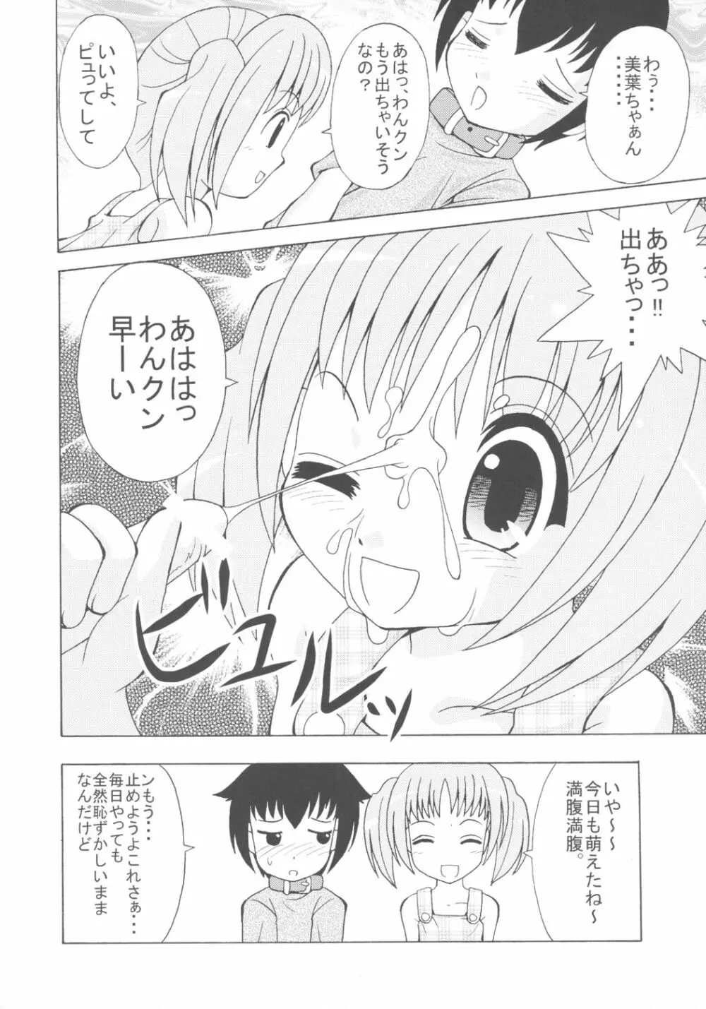 女児パンツ風味 - page23