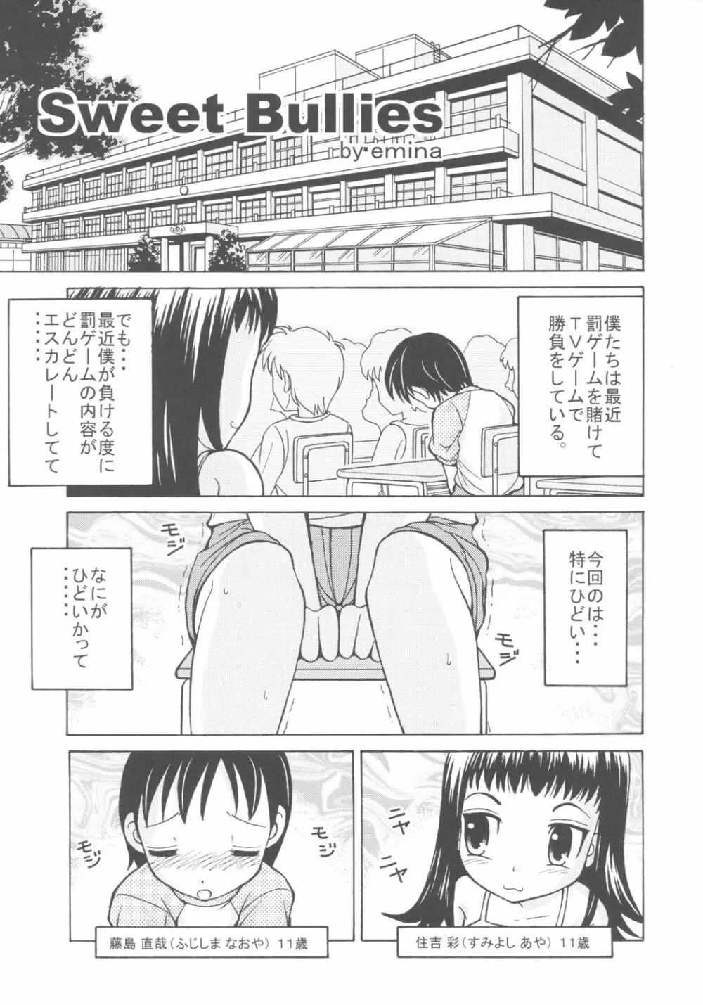 女児パンツ風味 - page4