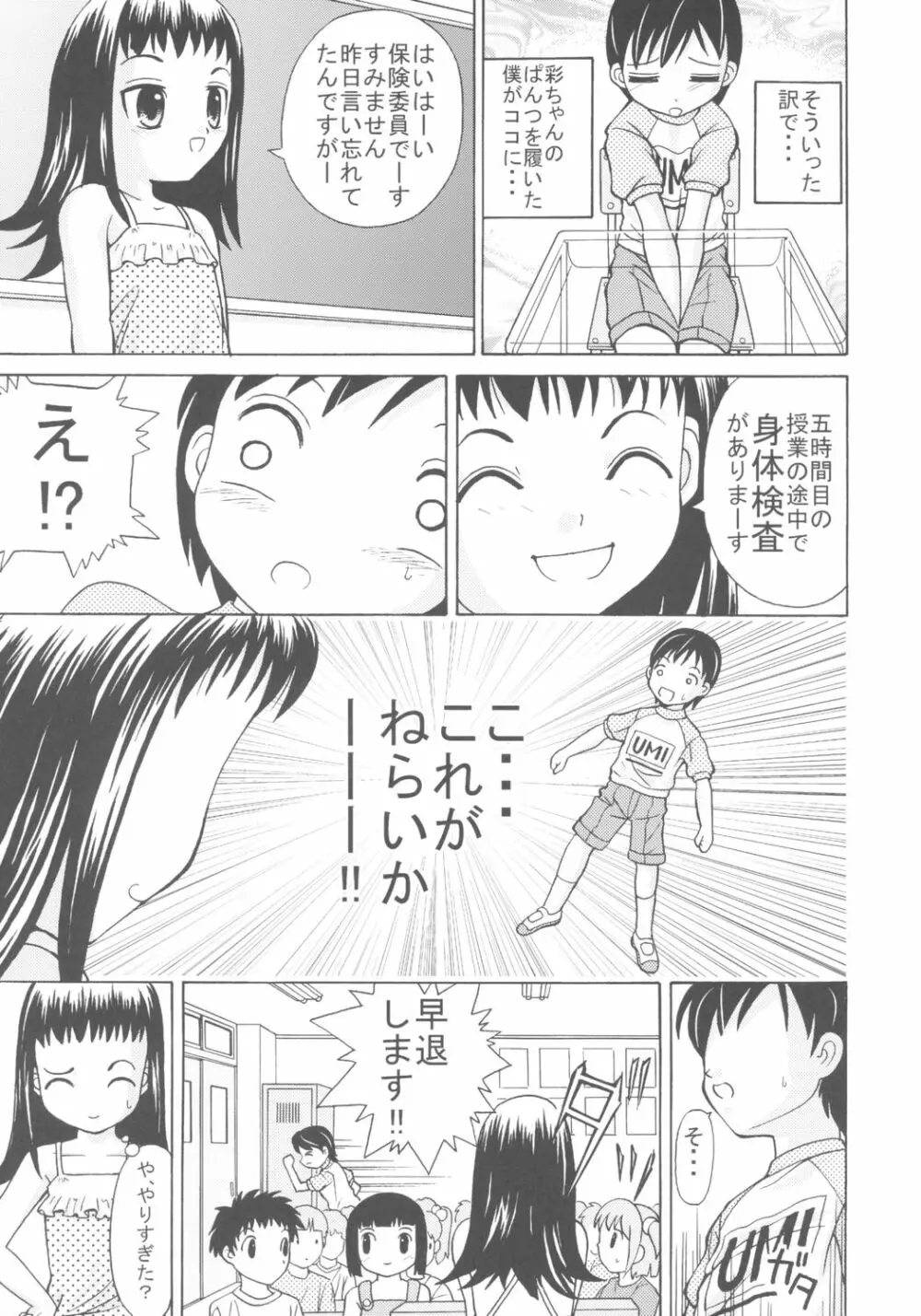 女児パンツ風味 - page6