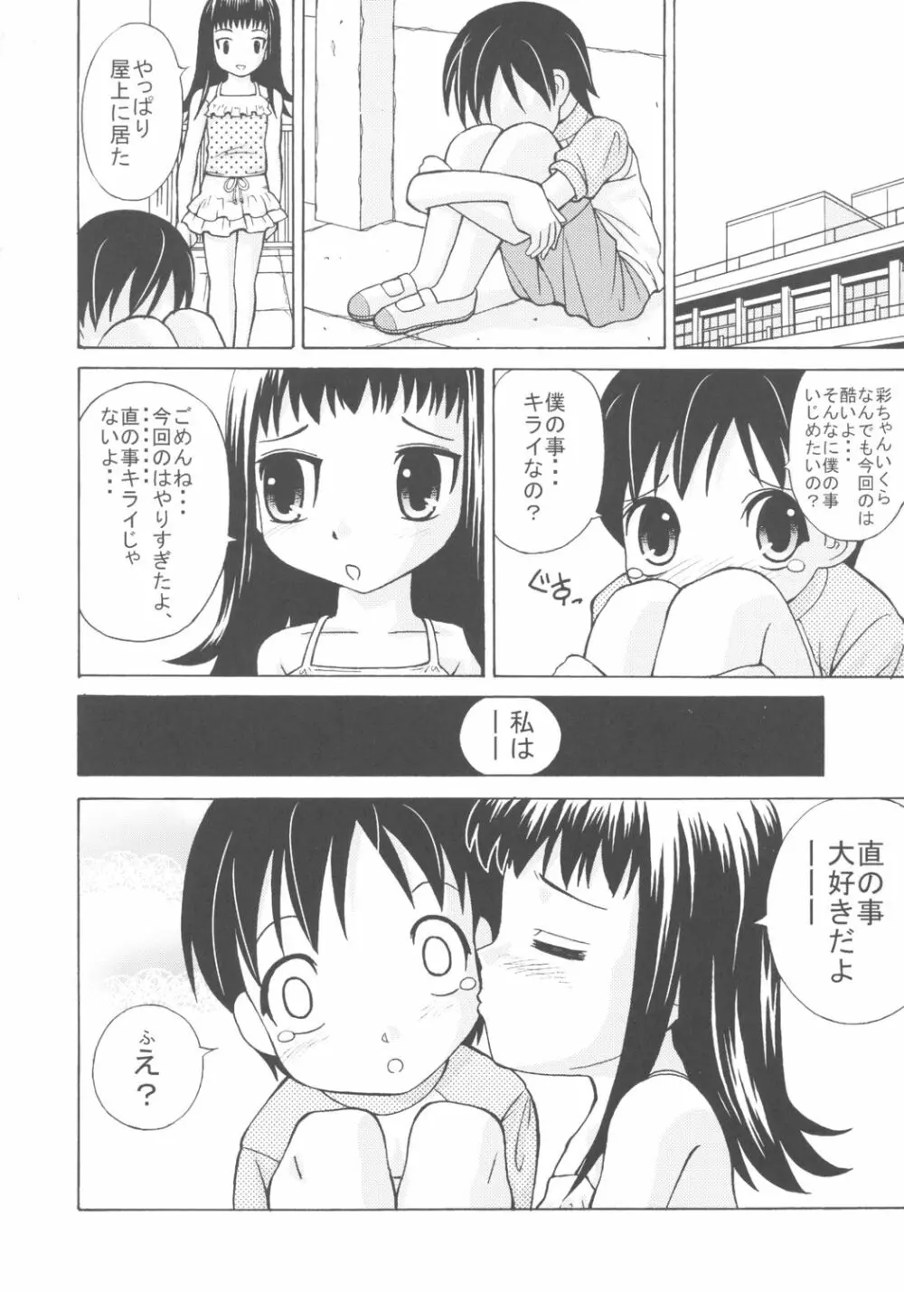 女児パンツ風味 - page7