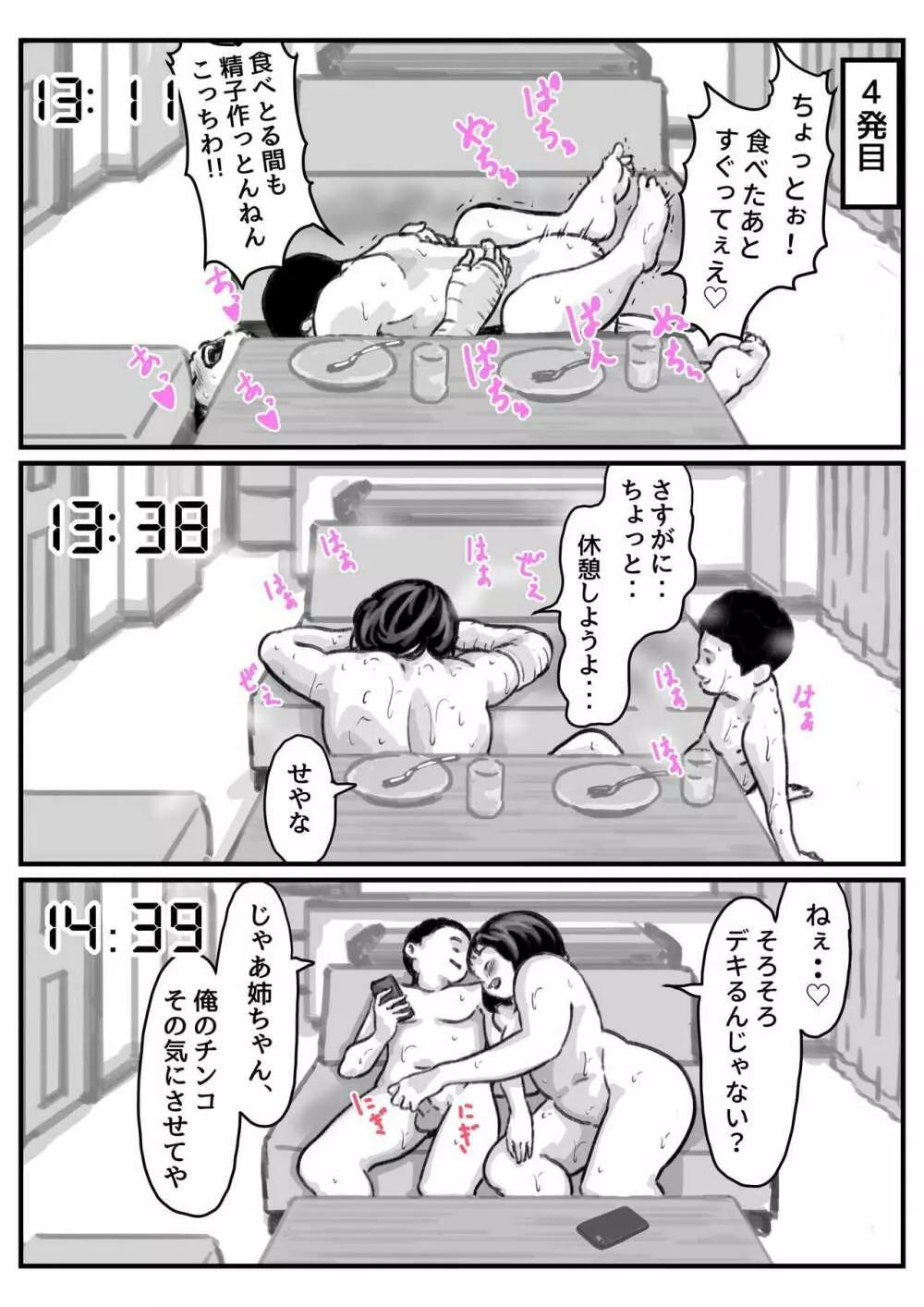 両腕が使えなくなったら弟が調子に乗りだした！ 最終話 - page10