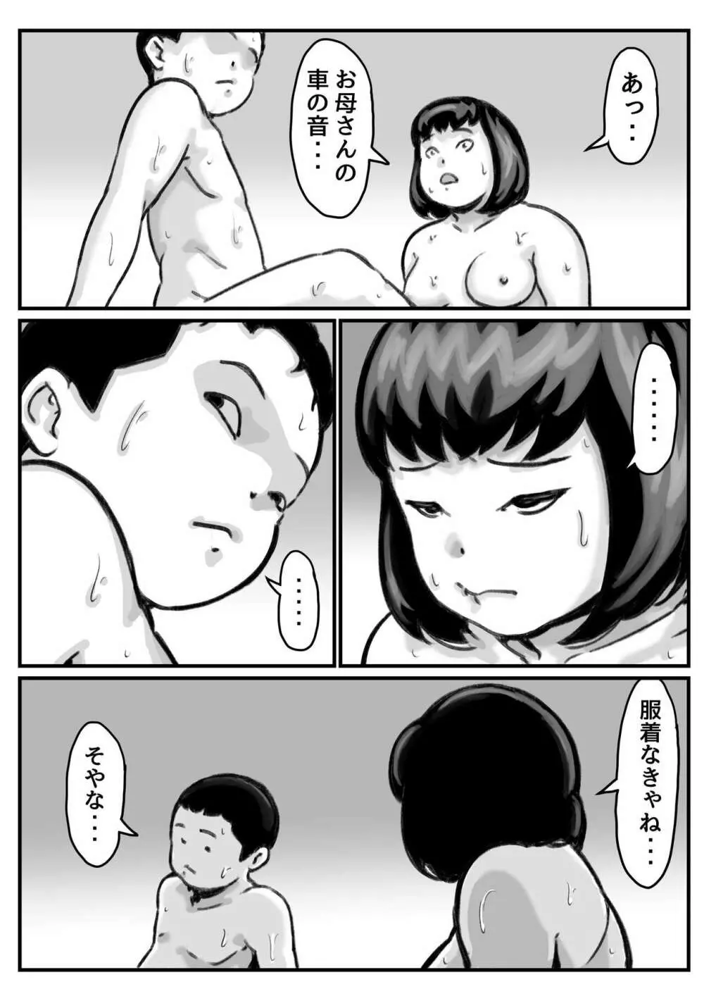 両腕が使えなくなったら弟が調子に乗りだした！ 最終話 - page16