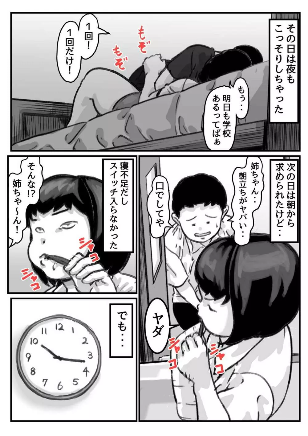 両腕が使えなくなったら弟が調子に乗りだした！ 最終話 - page25