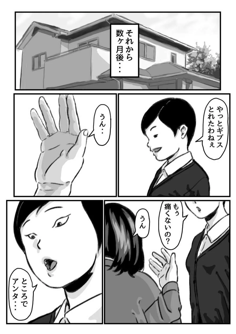 両腕が使えなくなったら弟が調子に乗りだした！ 最終話 - page51