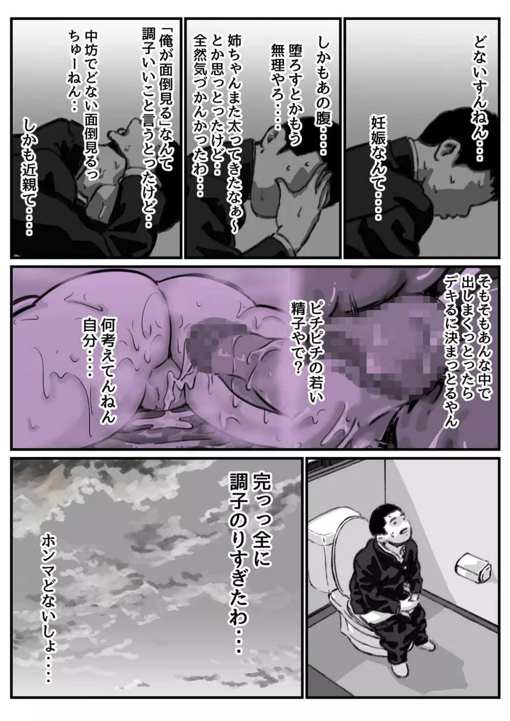 両腕が使えなくなったら弟が調子に乗りだした！ 最終話 - page54