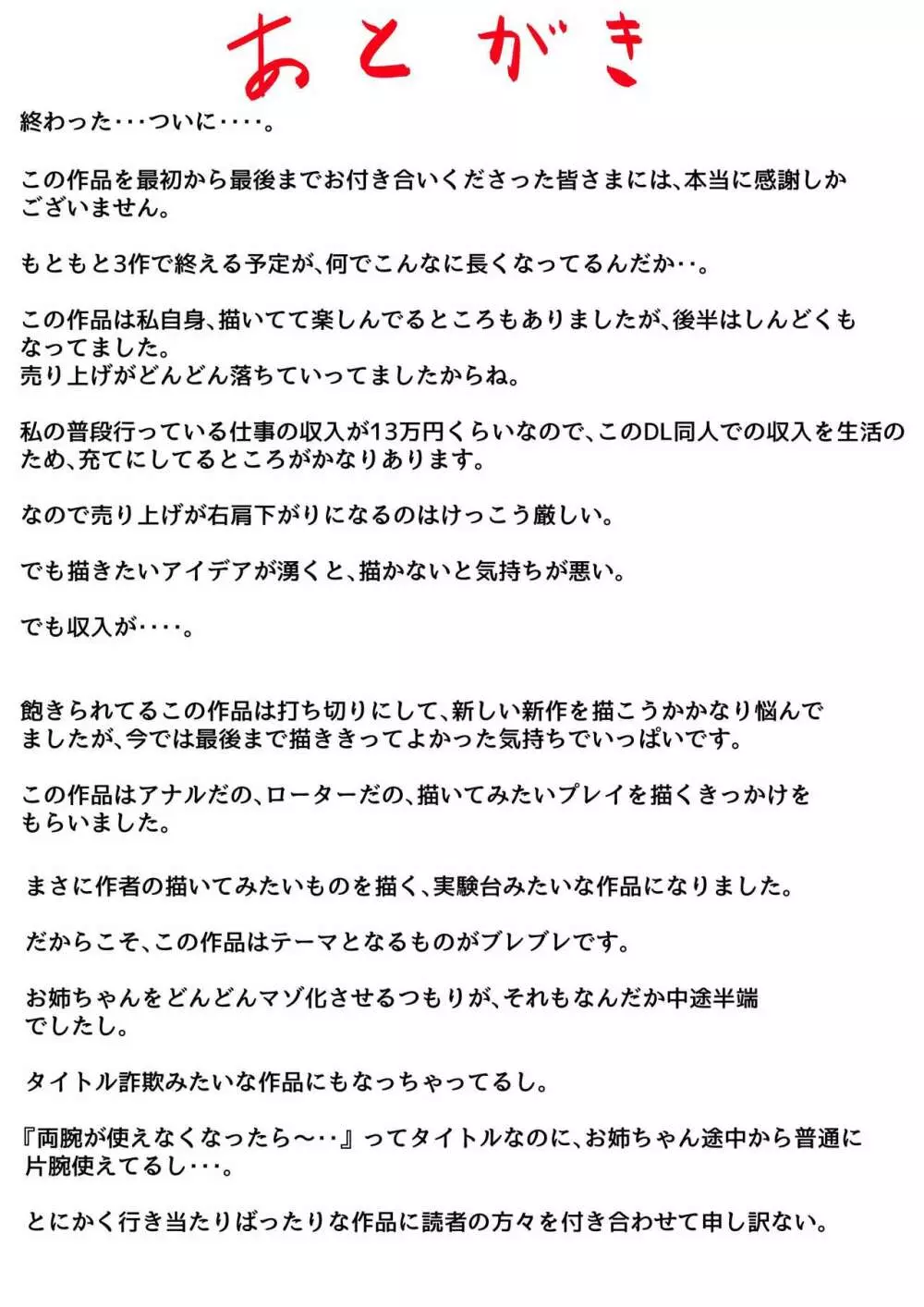 両腕が使えなくなったら弟が調子に乗りだした！ 最終話 - page57