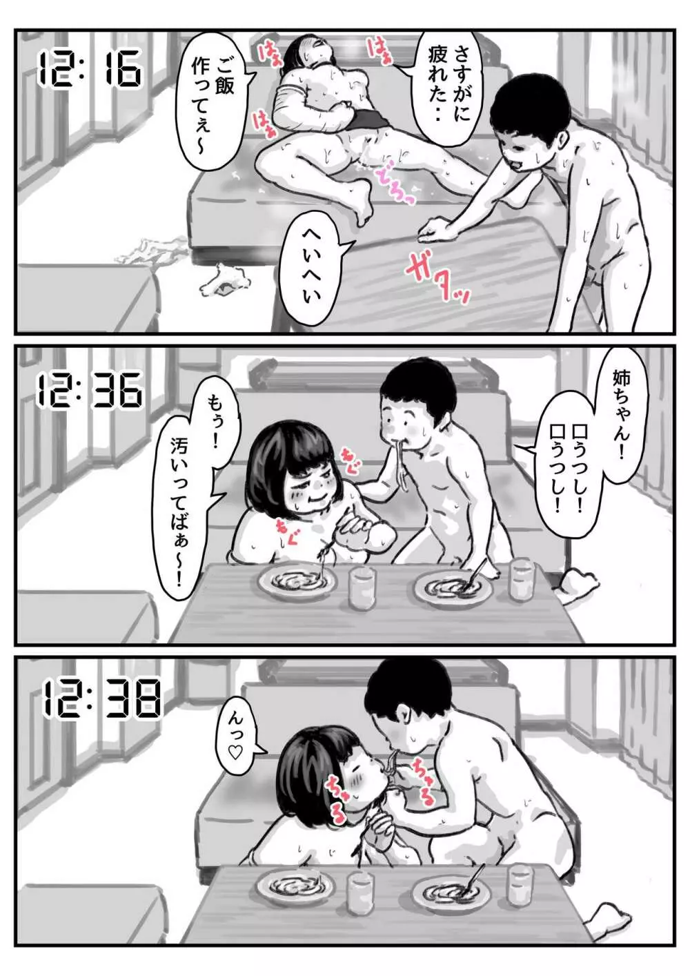 両腕が使えなくなったら弟が調子に乗りだした！ 最終話 - page9