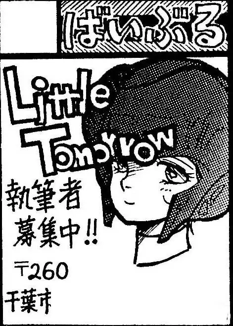 Little Tomorrow Vol. 1 - page14