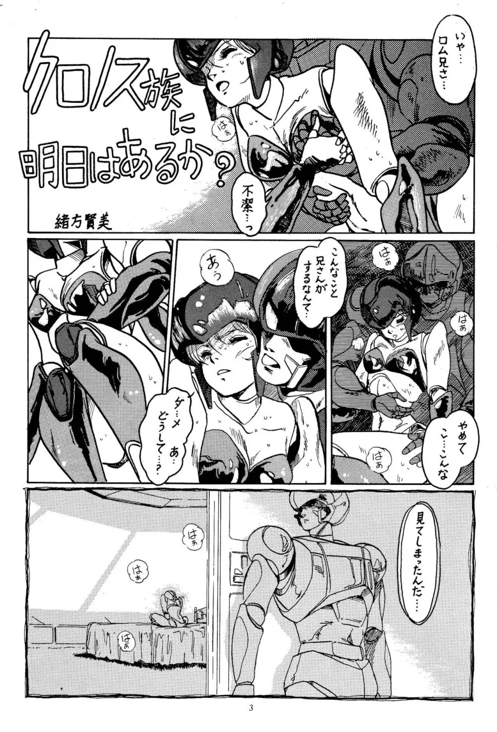 Little Tomorrow Vol. 1 - page2