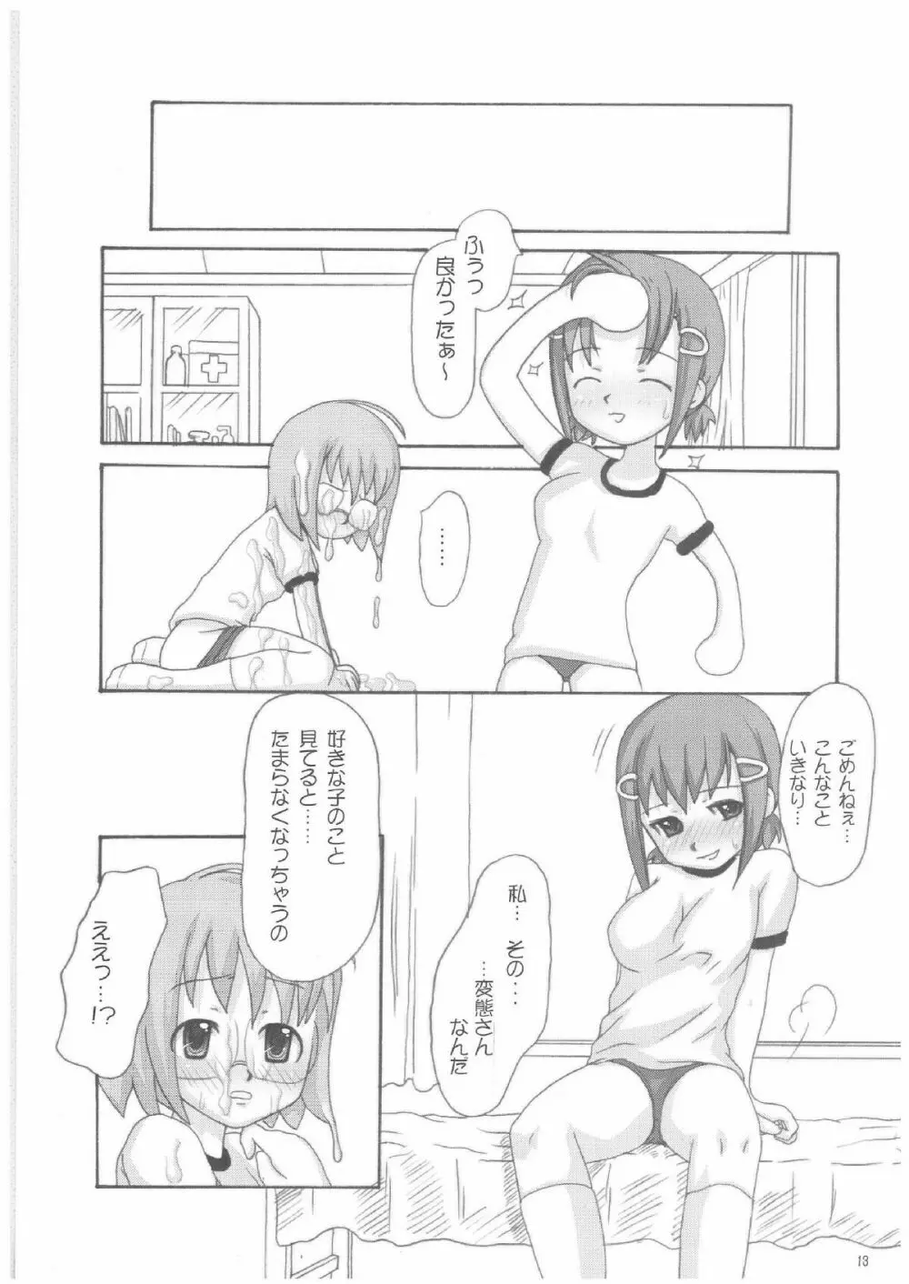 Lack in Love vol.123 - page12
